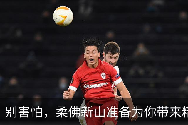 别害怕，柔佛新山准备为你带来精彩比赛！