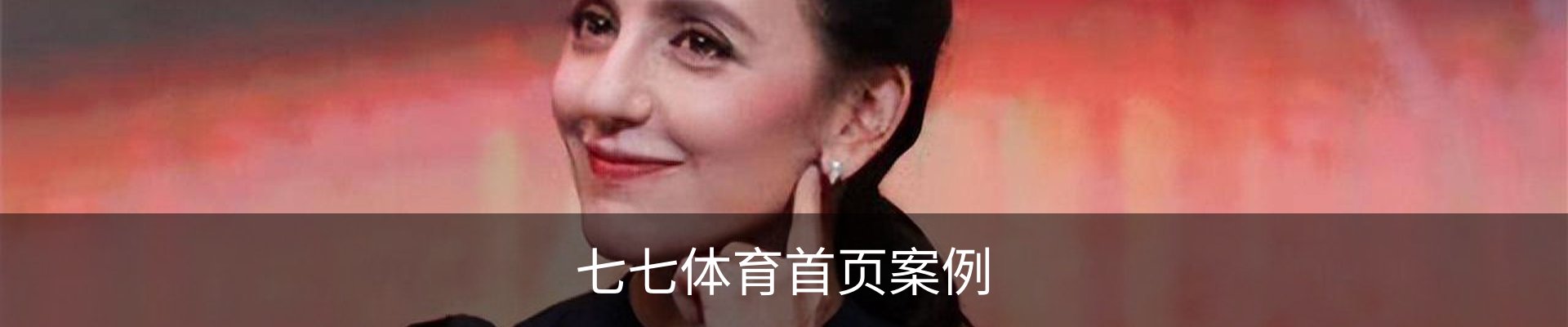 七七体育首页案例