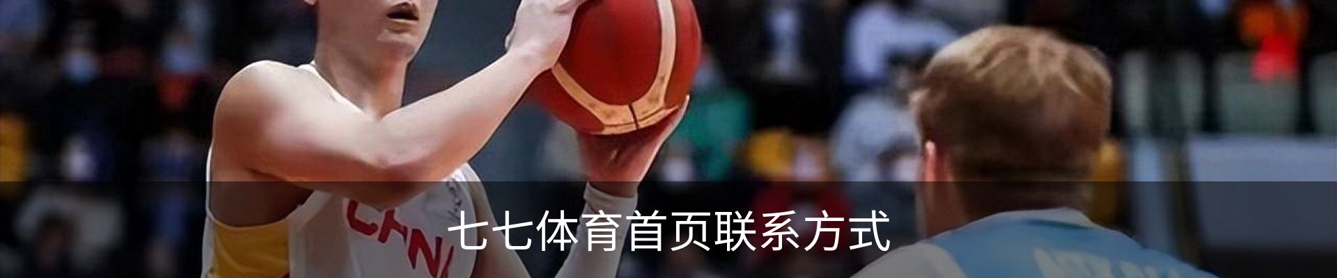 七七体育首页联系方式